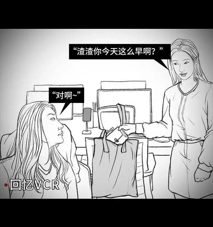 胡渣少女 第103回 加班内卷 第42页
