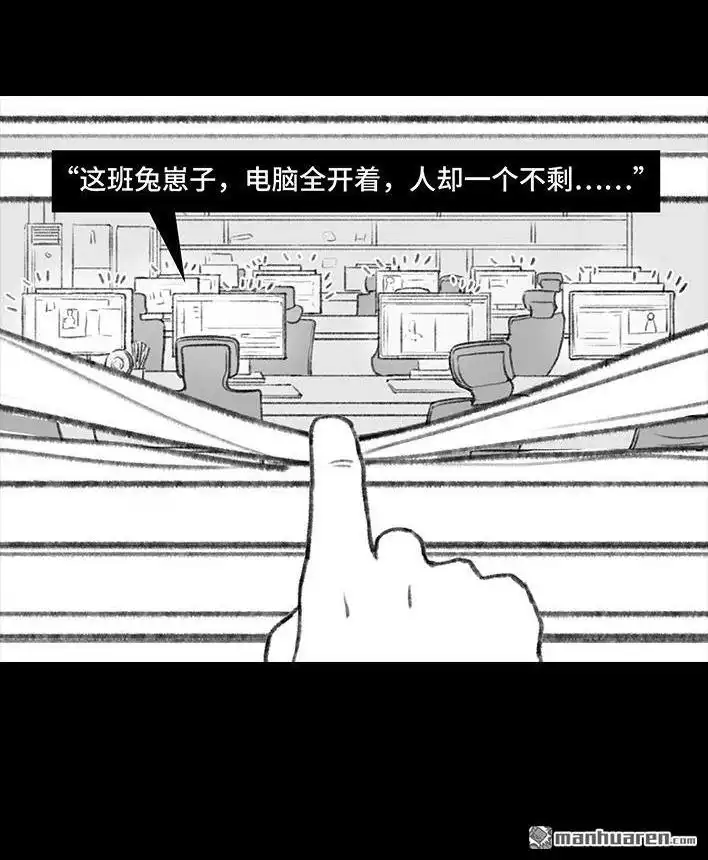 胡渣少女 第103回 加班内卷 第96页