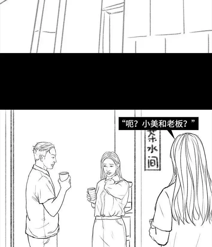 胡渣少女 第103回 加班内卷 第36页