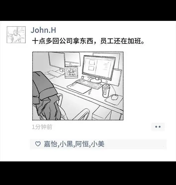 胡渣少女 第103回 加班内卷 第9页