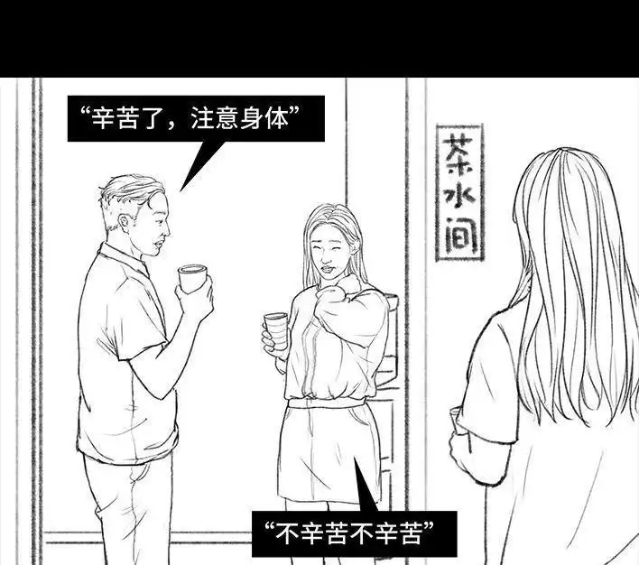 胡渣少女 第103回 加班内卷 第44页