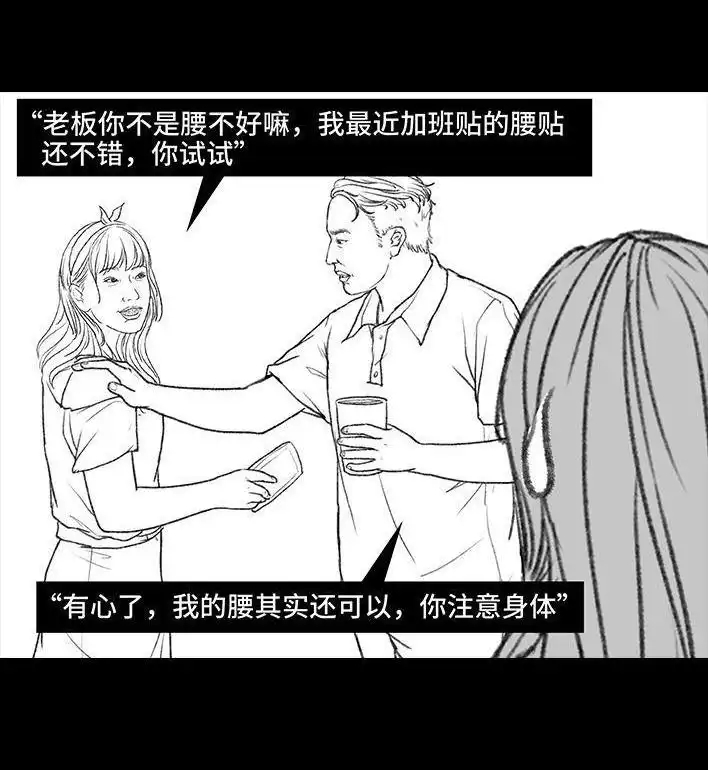 胡渣少女 第103回 加班内卷 第46页