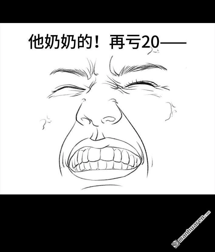 胡渣少女 第103回 加班内卷 第67页