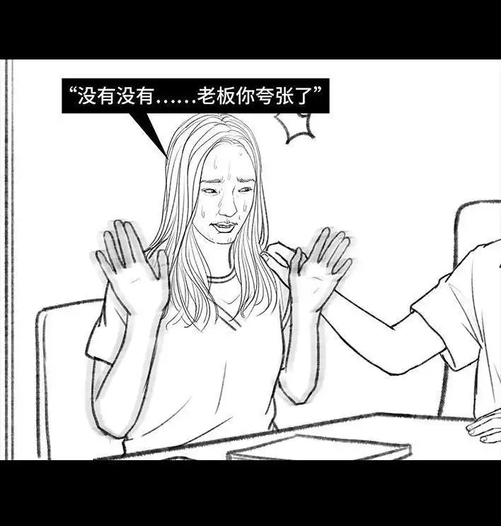 胡渣少女 第103回 加班内卷 第19页