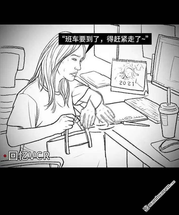 胡渣少女 第103回 加班内卷 第10页