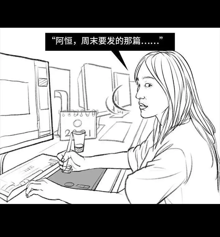 胡渣少女 第103回 加班内卷 第28页