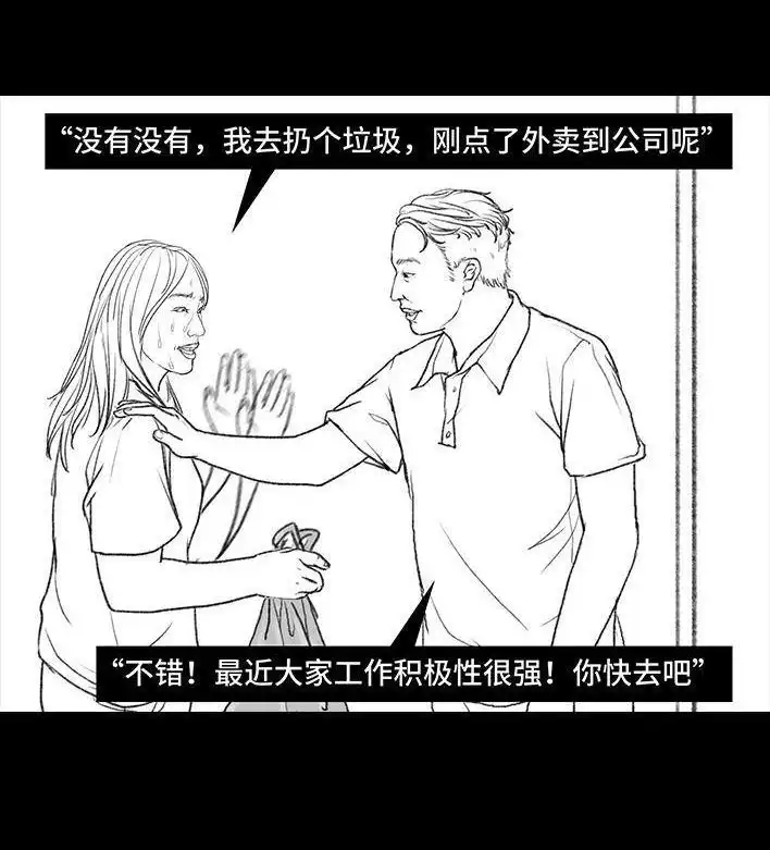 胡渣少女 第103回 加班内卷 第55页
