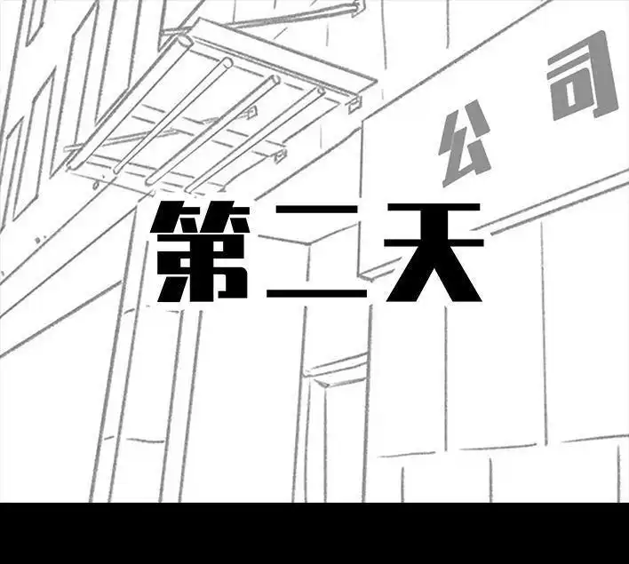 胡渣少女 第103回 加班内卷 第106页