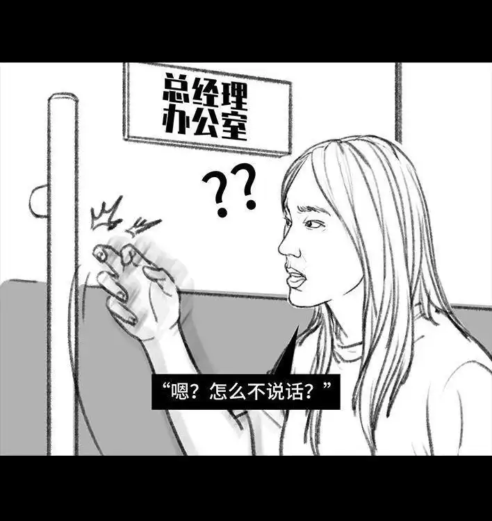 胡渣少女 第103回 加班内卷 第79页