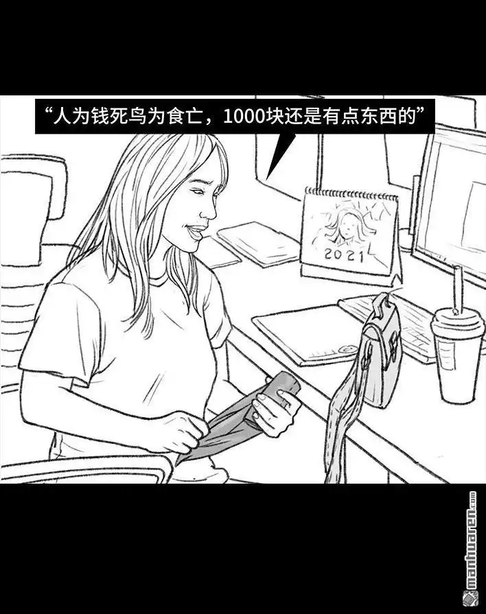 胡渣少女 第103回 加班内卷 第48页