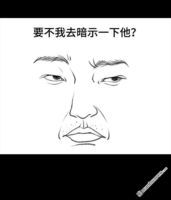 胡渣少女 第103回 加班内卷 第76页