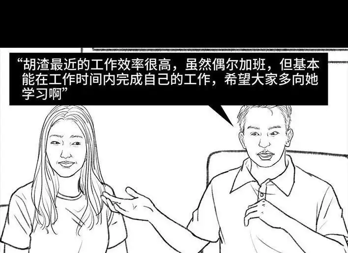 胡渣少女 第103回 加班内卷 第114页