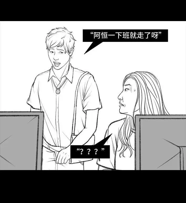 胡渣少女 第103回 加班内卷 第32页