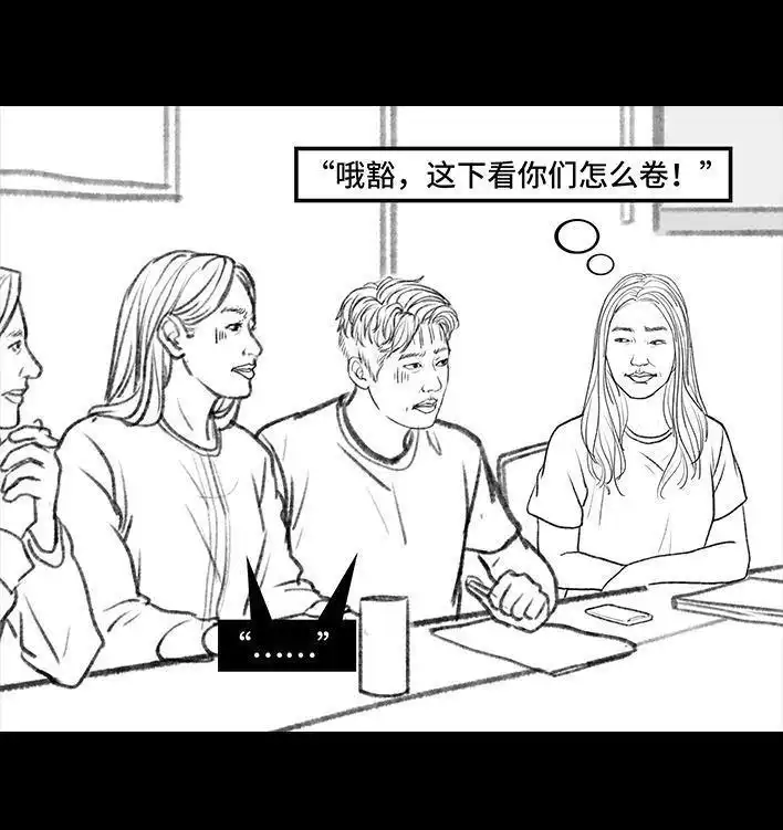 胡渣少女 第103回 加班内卷 第128页
