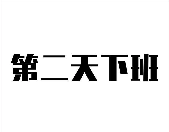 胡渣少女 第103回 加班内卷 第68页