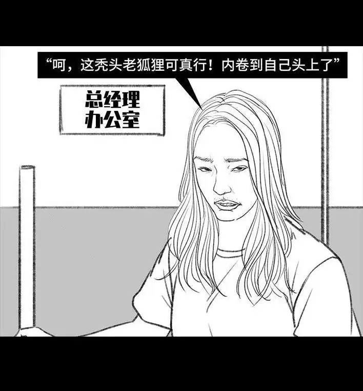 胡渣少女 第103回 加班内卷 第83页