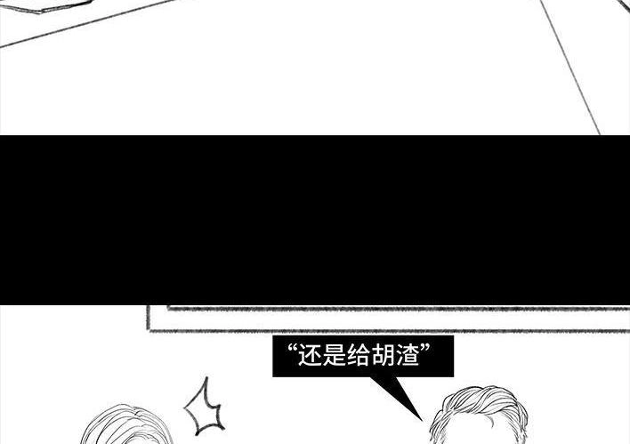 胡渣少女 第103回 加班内卷 第111页