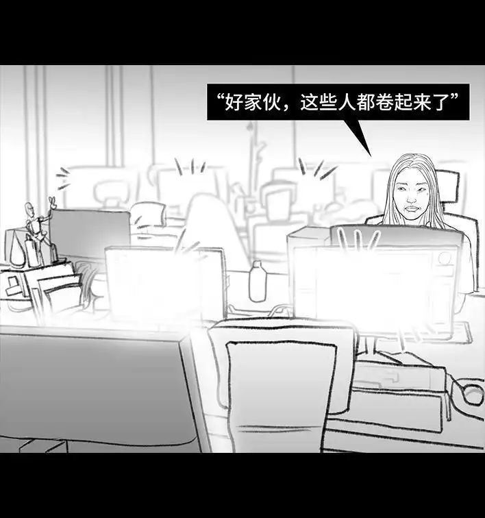 胡渣少女 第103回 加班内卷 第34页