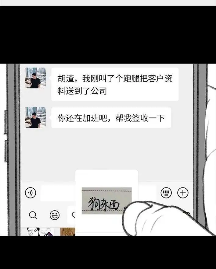 胡渣少女 第103回 加班内卷 第61页
