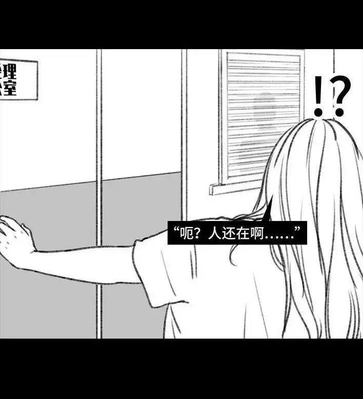 胡渣少女 第103回 加班内卷 第80页