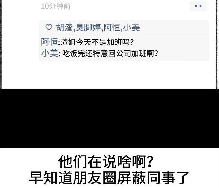 胡渣少女 第103回 加班内卷 第6页