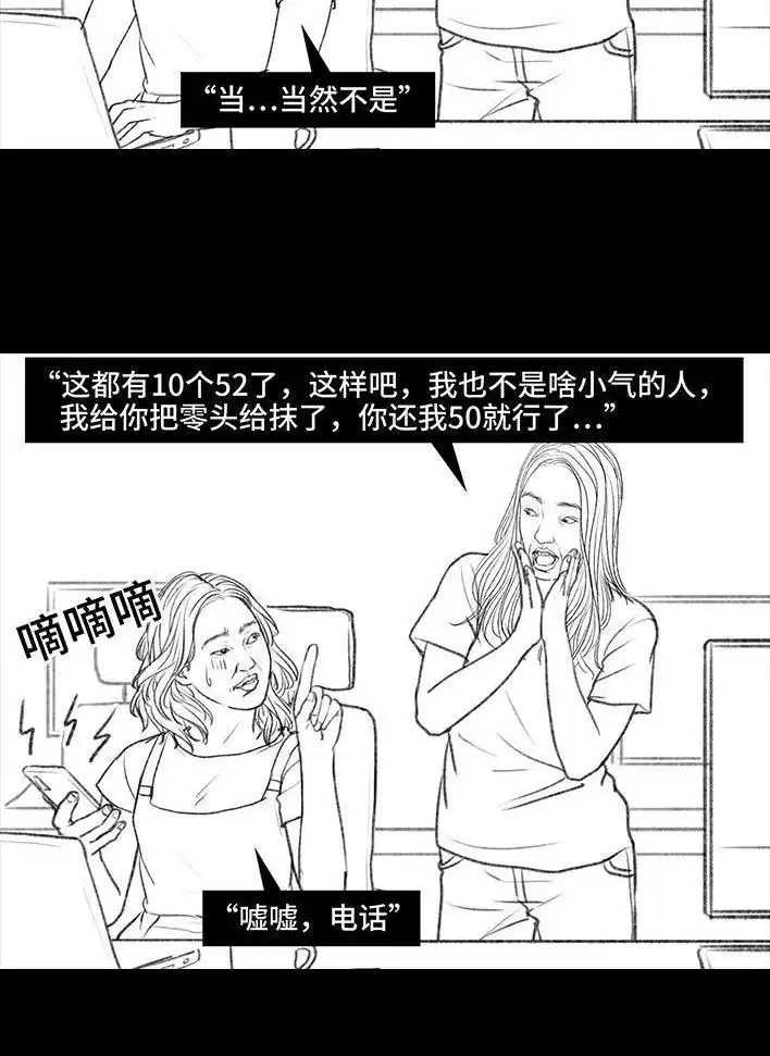 胡渣少女 第104回 同事欠钱不还 第75页