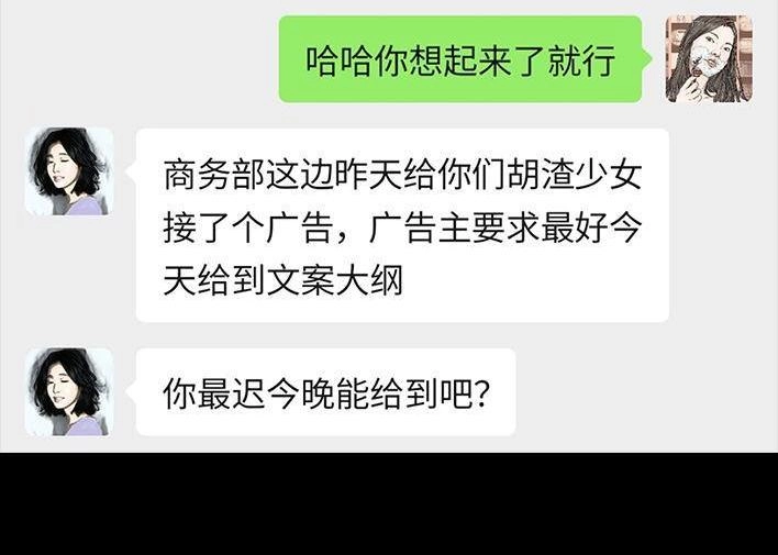 胡渣少女 第104回 同事欠钱不还 第22页