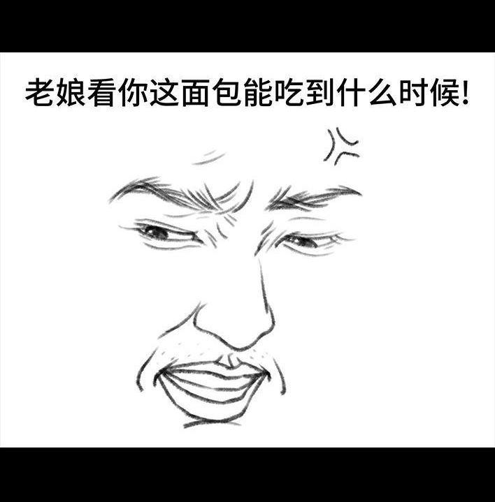 胡渣少女 第104回 同事欠钱不还 第69页