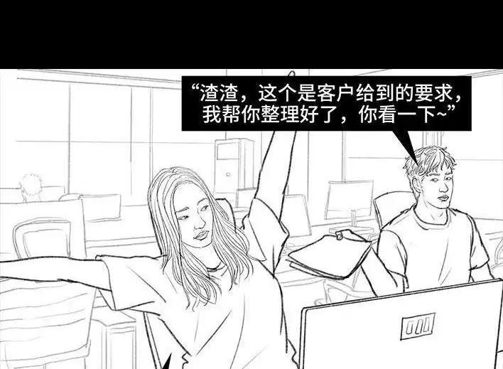 胡渣少女 第104回 同事欠钱不还 第46页