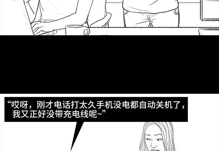 胡渣少女 第104回 同事欠钱不还 第84页