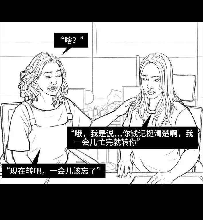 胡渣少女 第104回 同事欠钱不还 第51页