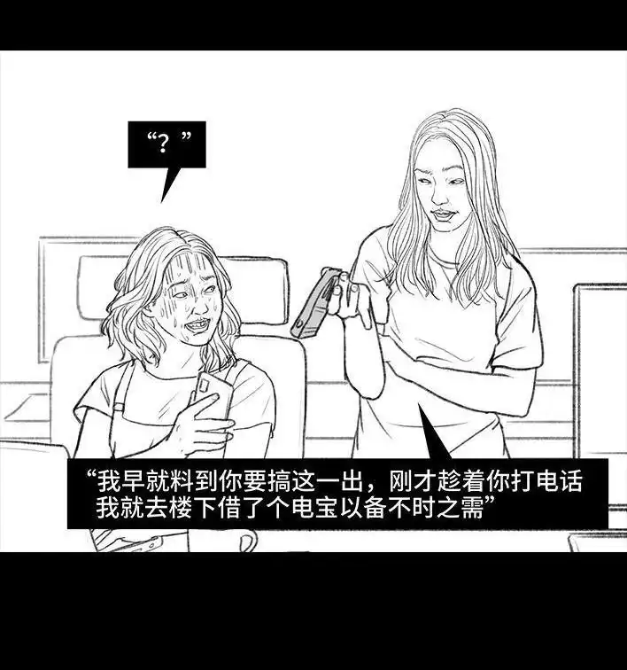 胡渣少女 第104回 同事欠钱不还 第86页