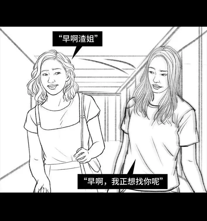 胡渣少女 第104回 同事欠钱不还 第65页
