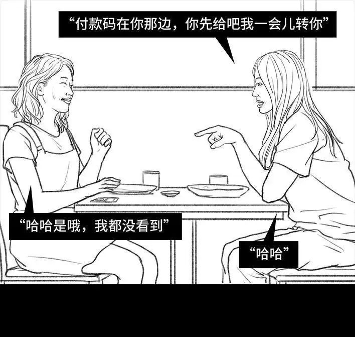 胡渣少女 第104回 同事欠钱不还 第38页