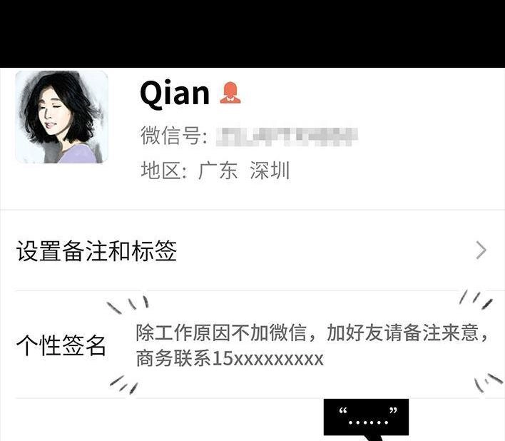 胡渣少女 第104回 同事欠钱不还 第16页