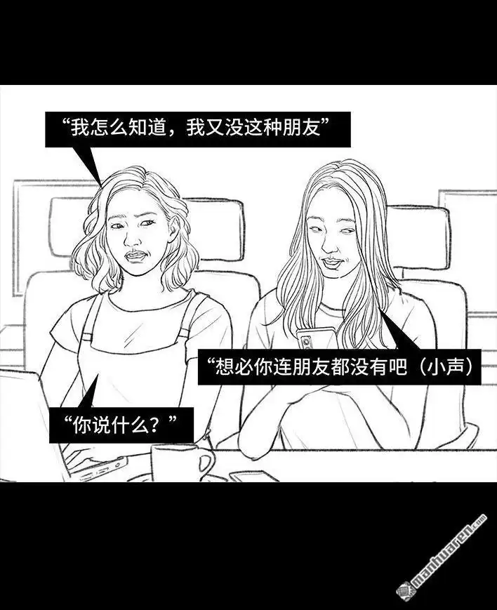 胡渣少女 第104回 同事欠钱不还 第27页