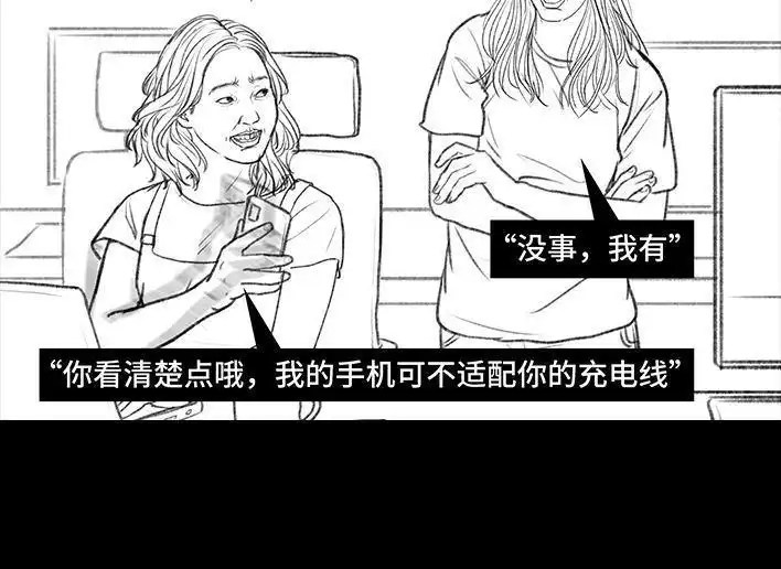 胡渣少女 第104回 同事欠钱不还 第85页