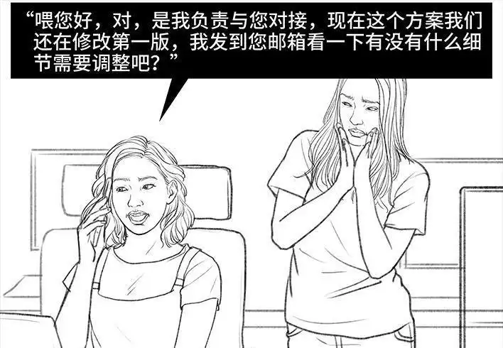 胡渣少女 第104回 同事欠钱不还 第77页