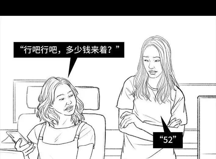 胡渣少女 第104回 同事欠钱不还 第82页