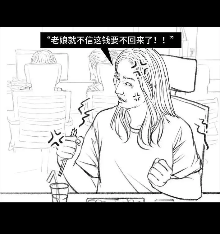 胡渣少女 第104回 同事欠钱不还 第24页