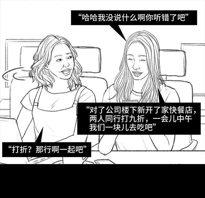 胡渣少女 第104回 同事欠钱不还 第28页