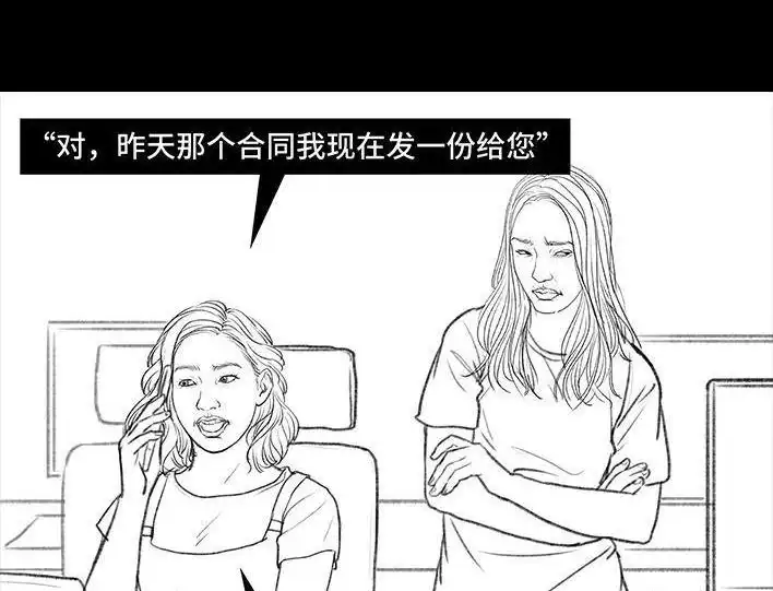 胡渣少女 第104回 同事欠钱不还 第79页