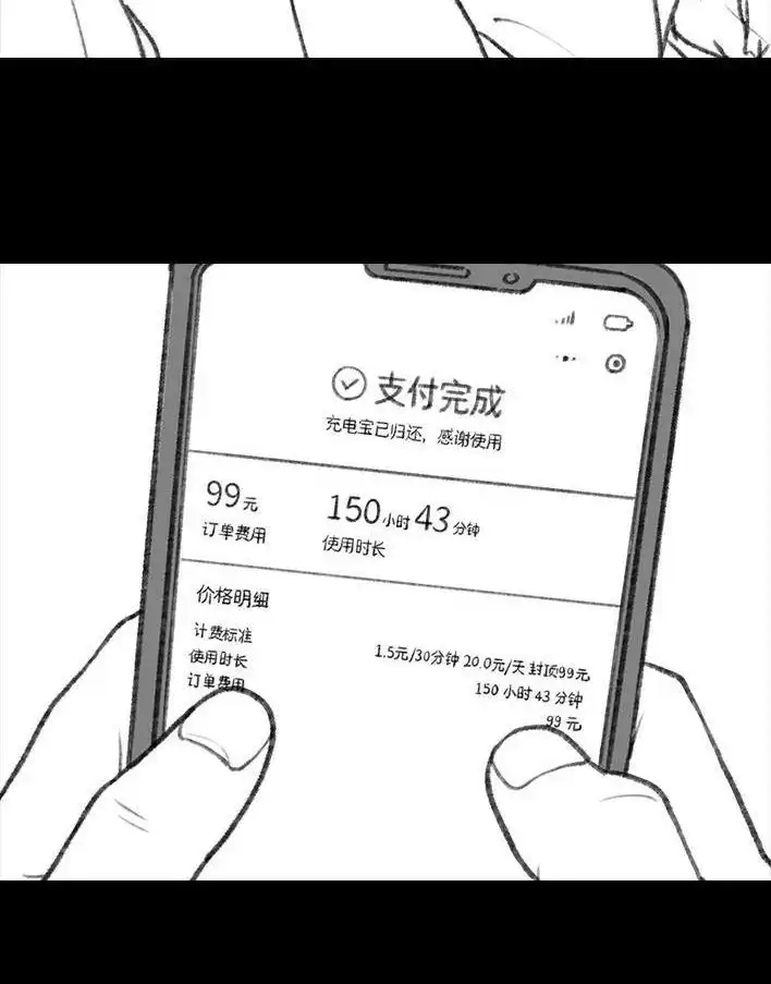 胡渣少女 第104回 同事欠钱不还 第96页