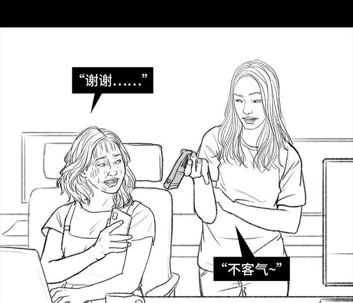 胡渣少女 第104回 同事欠钱不还 第87页