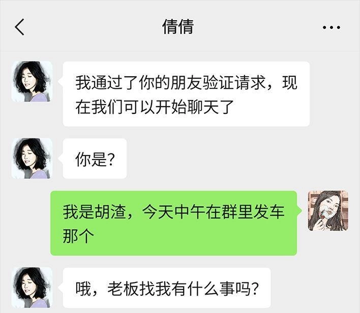 胡渣少女 第104回 同事欠钱不还 第18页