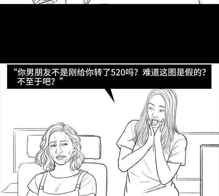 胡渣少女 第104回 同事欠钱不还 第74页