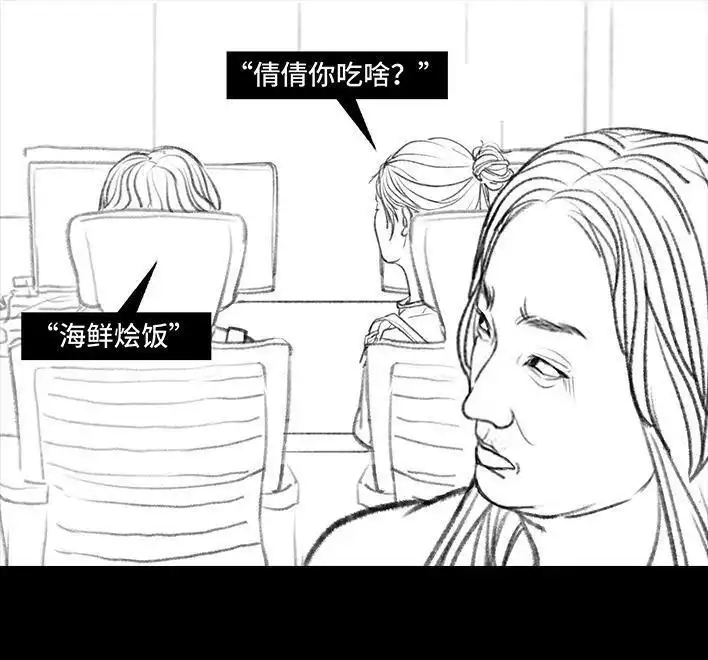 胡渣少女 第104回 同事欠钱不还 第9页