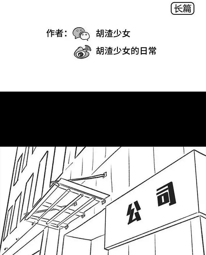 胡渣少女 第104回 同事欠钱不还 第2页