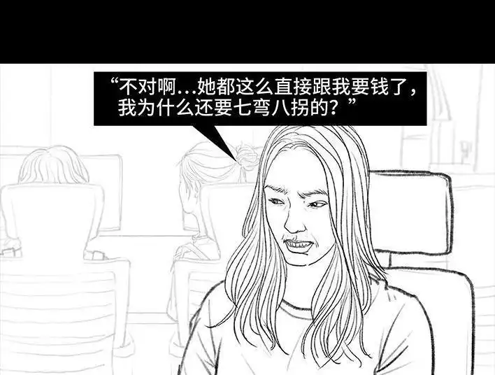 胡渣少女 第104回 同事欠钱不还 第54页