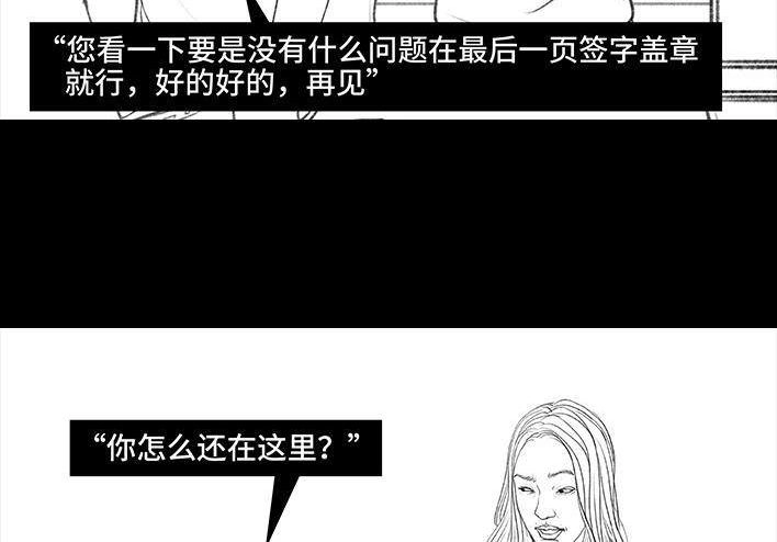 胡渣少女 第104回 同事欠钱不还 第80页